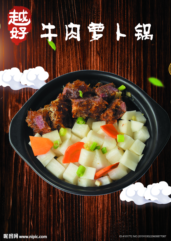 牛肉箩卜锅