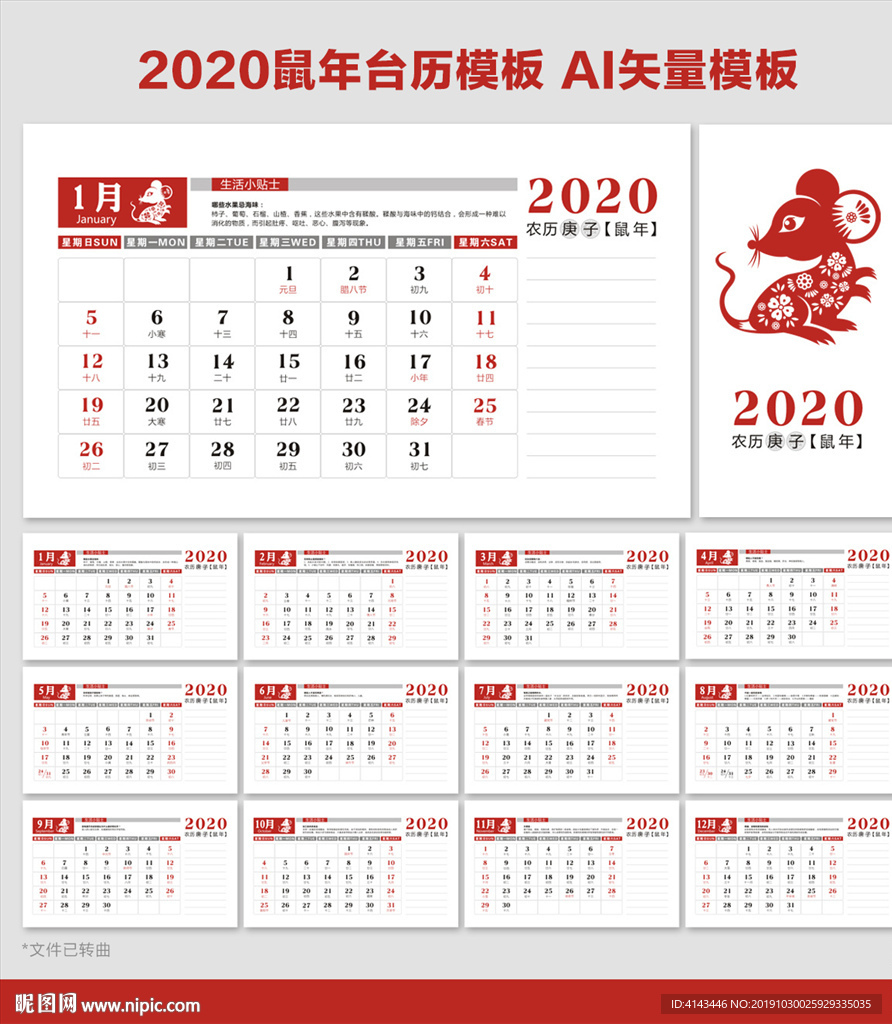2020鼠年台历背页模板