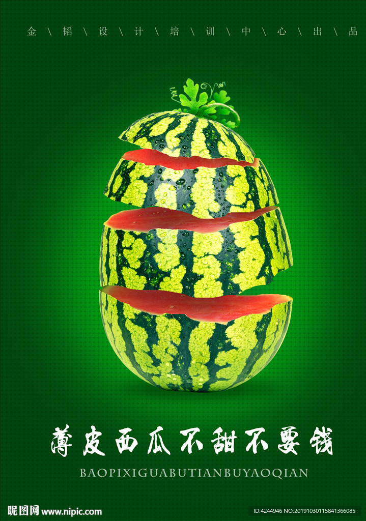 西瓜海报