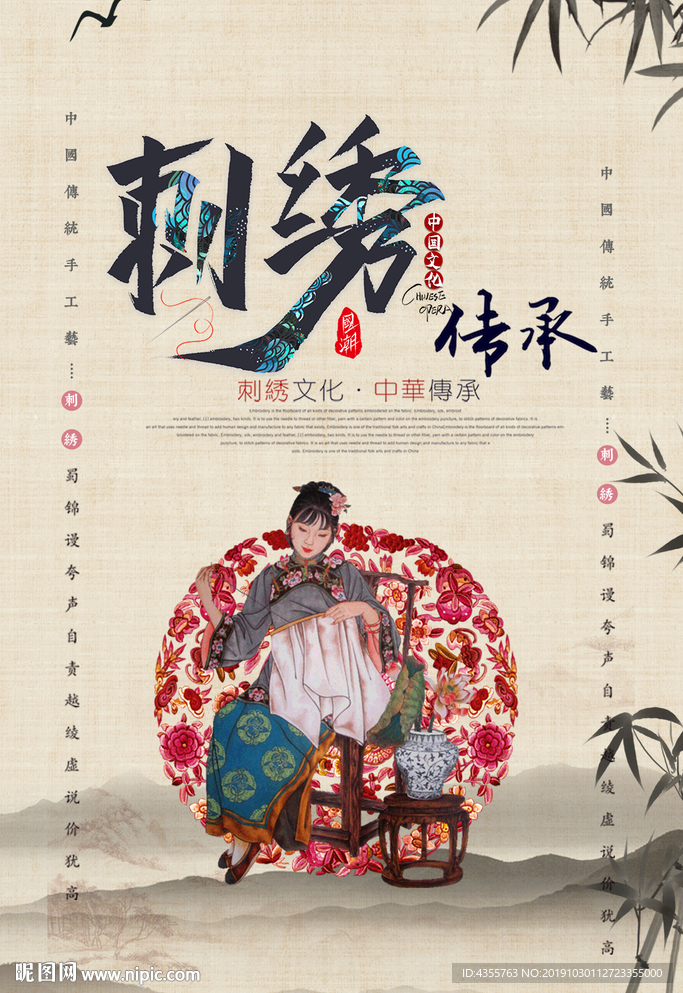刺绣 刺绣文化 刺绣文化海报T
