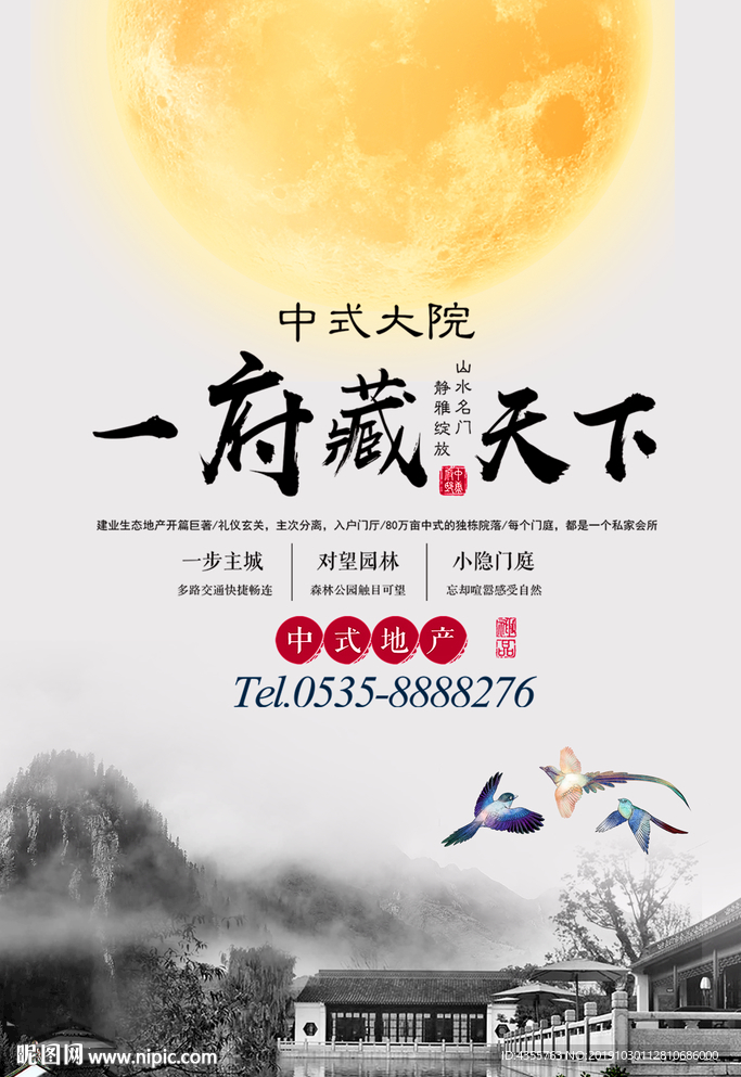 房地产海报 房地产中国风T