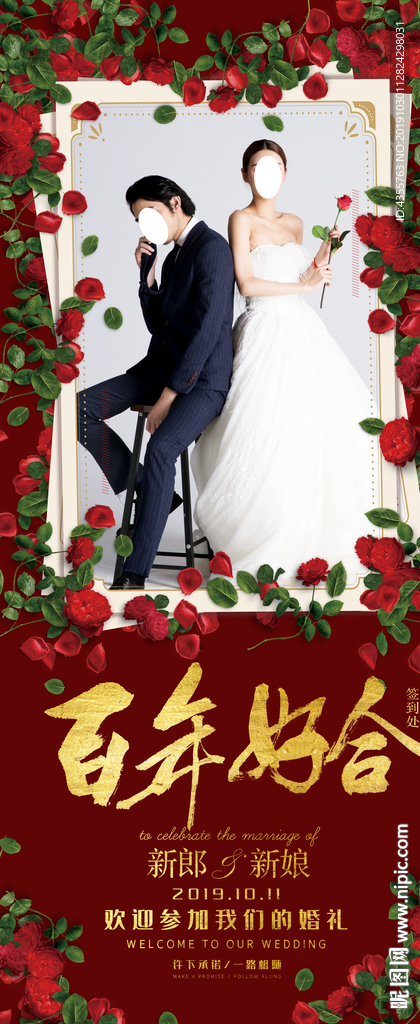 婚礼展架 婚礼易拉宝