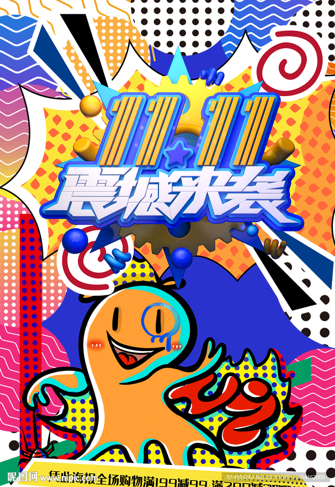 双11促销 淘宝双11T