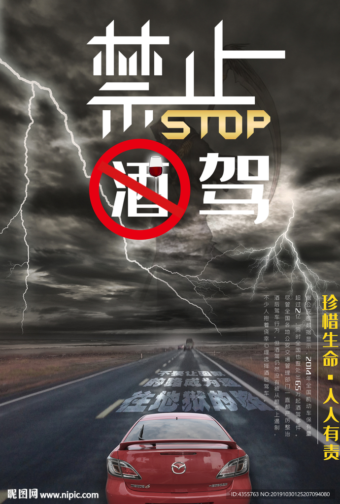 禁止酒驾 交通安全