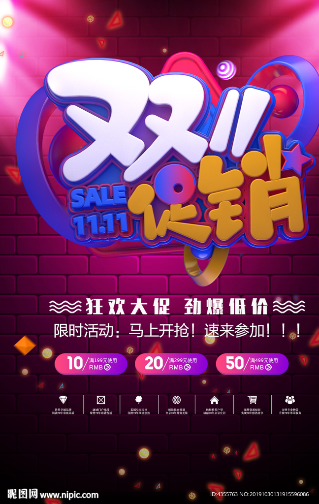 双十一 双11促销