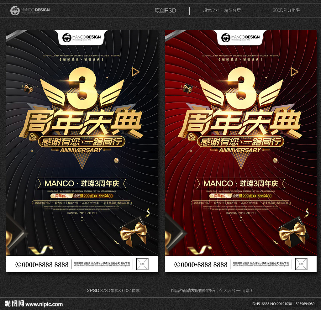 3周年庆