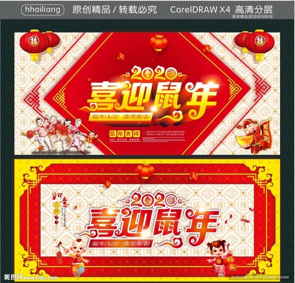 喜迎鼠年 鼠年大吉 恭贺新春