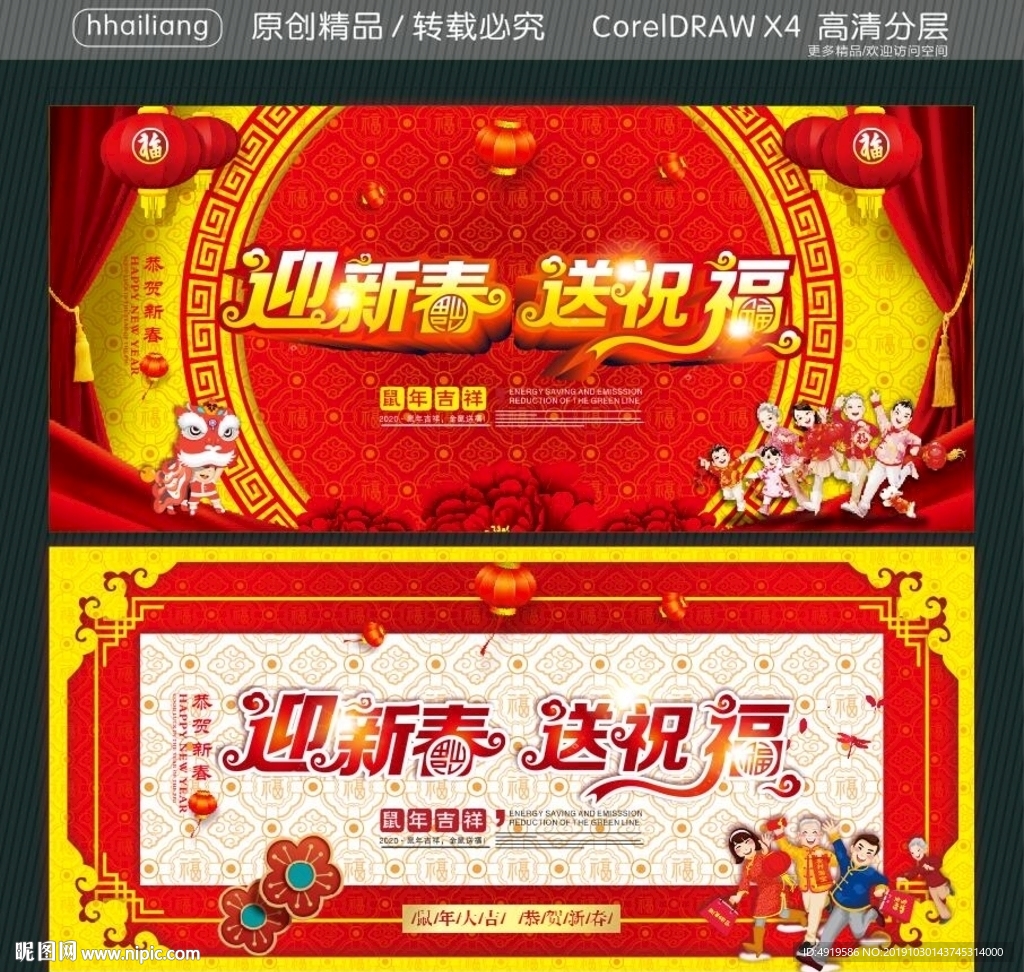迎新春送祝福