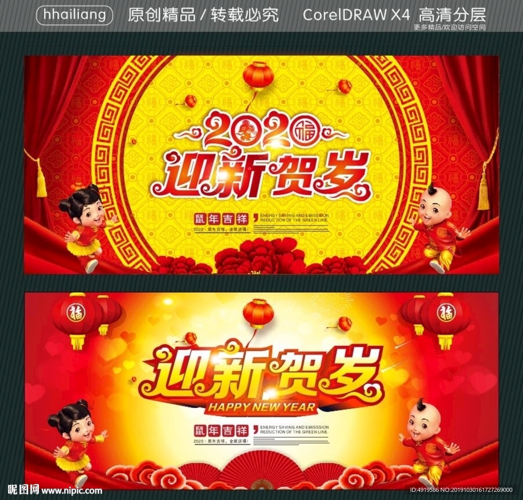 迎新贺岁