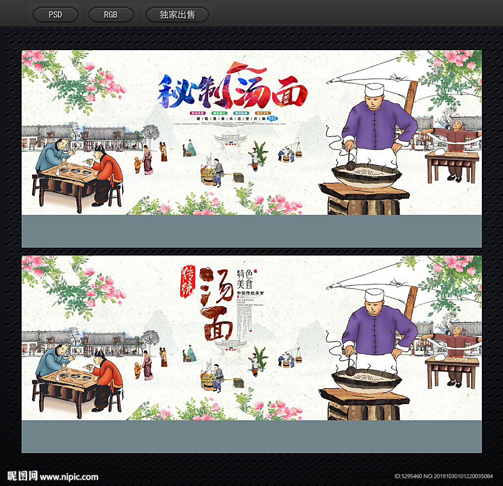 汤面