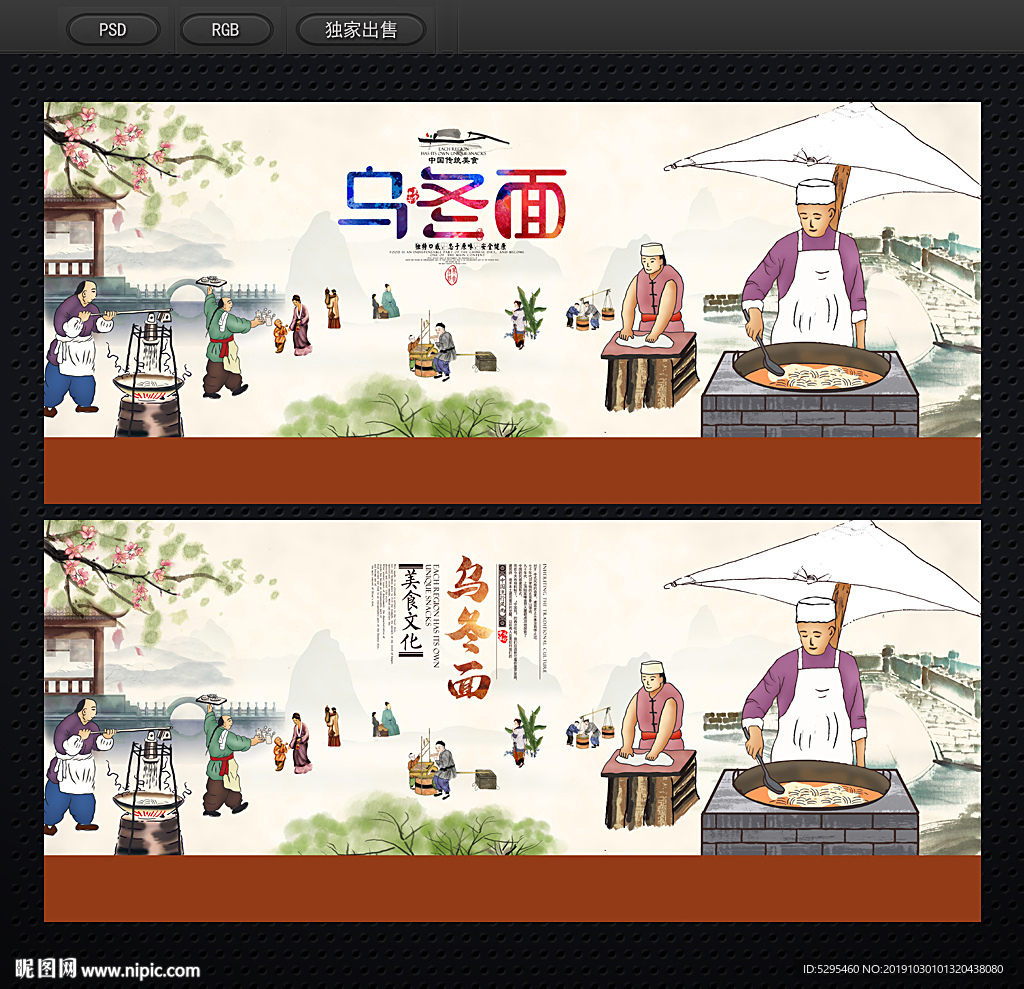 乌冬面