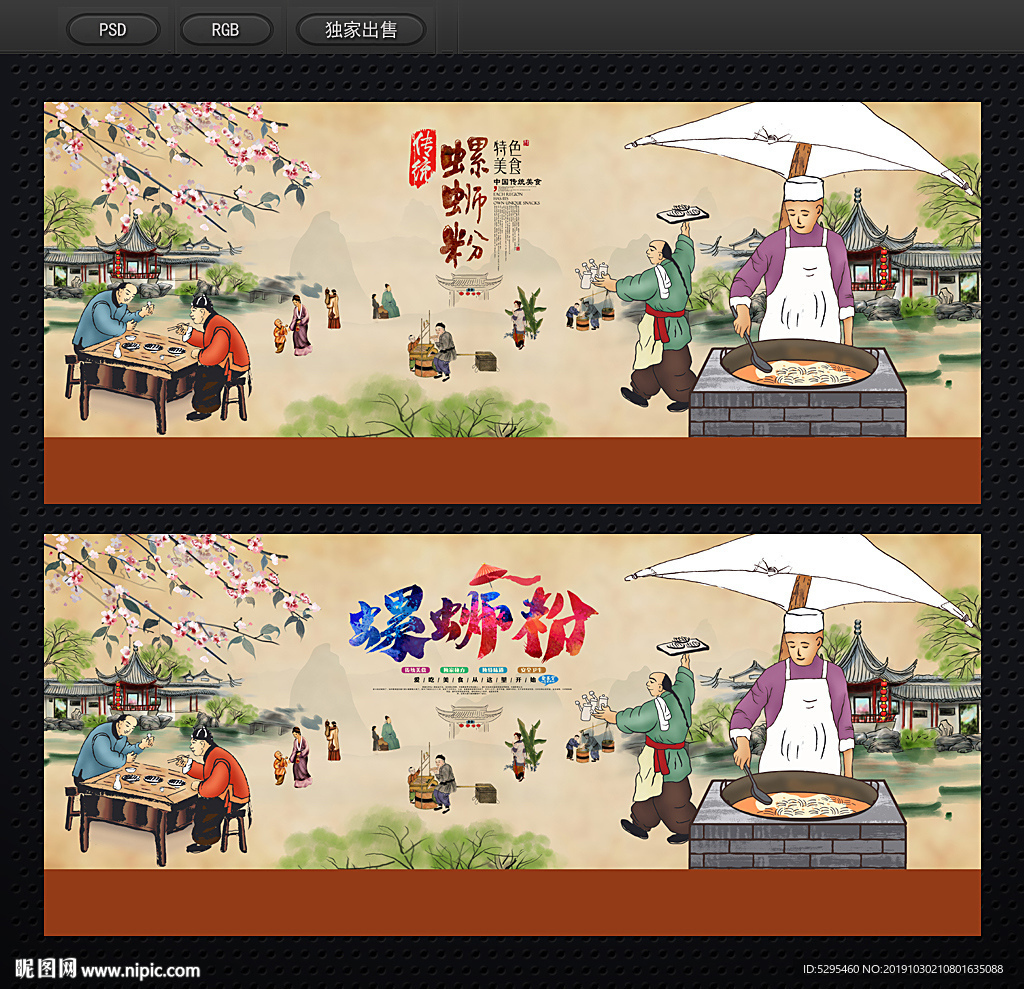 螺蛳粉