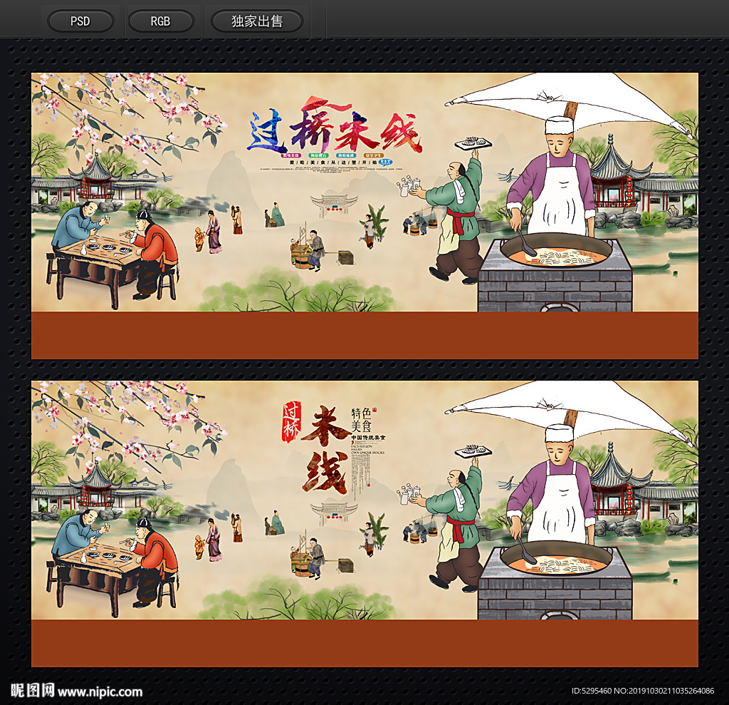 过桥米线