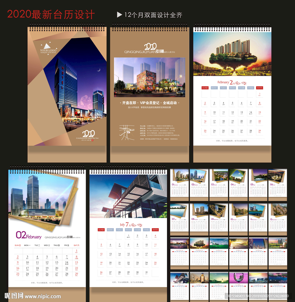 2020台历