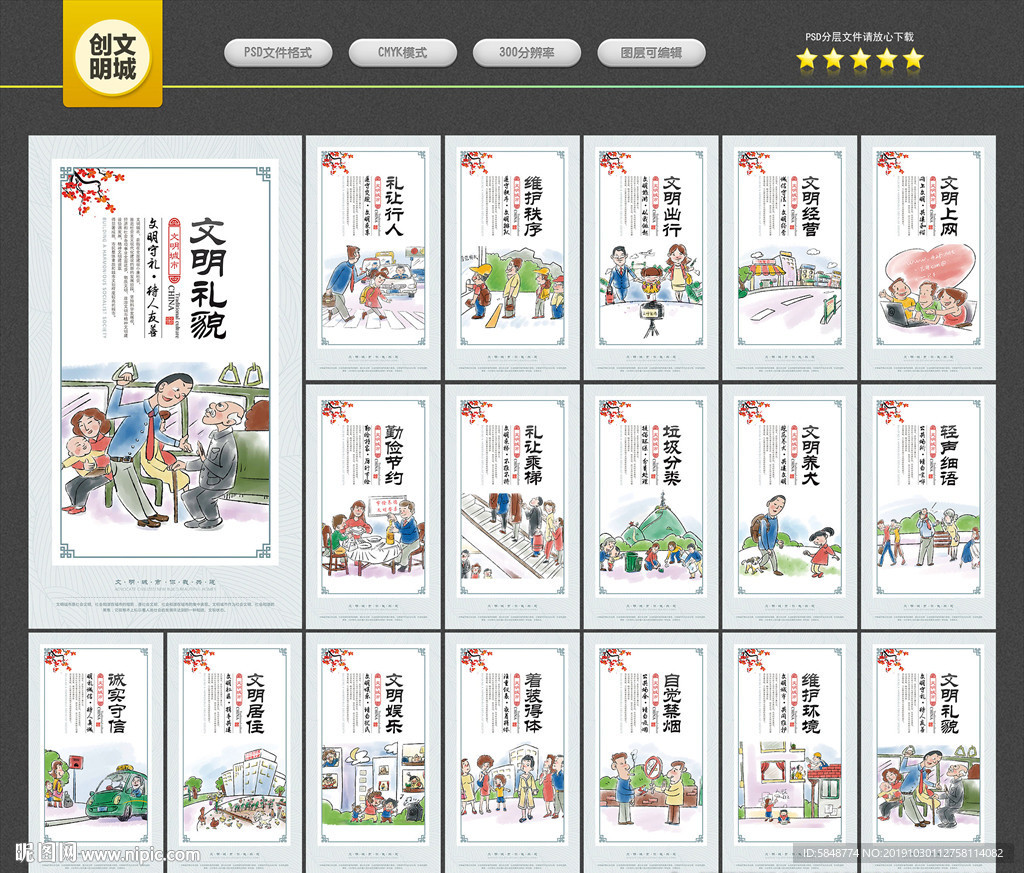 创建文明城市