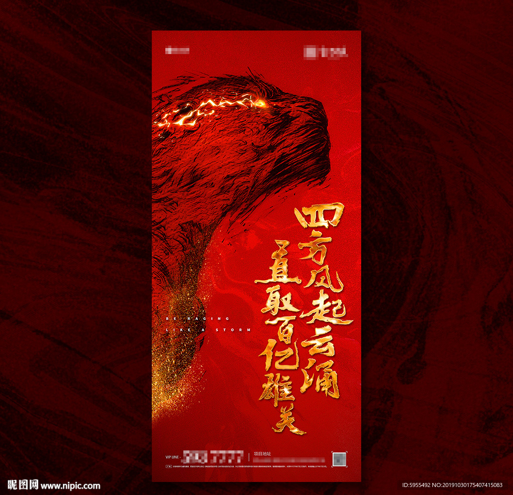地产业绩冲刺励志系列海报