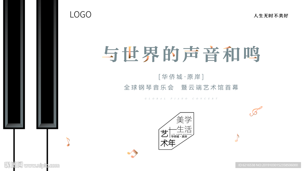 钢琴活动主画面