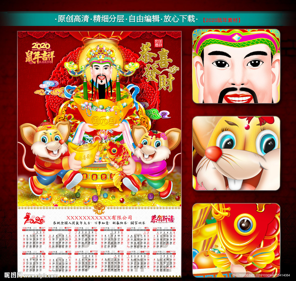 2020鼠年财神