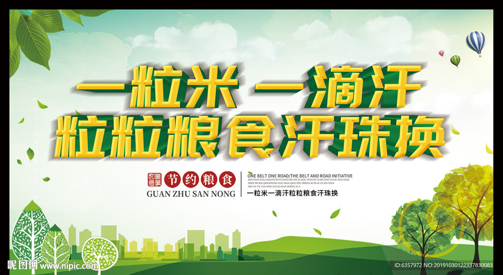 一粒米 一滴汗 粒粒粮食汗珠换