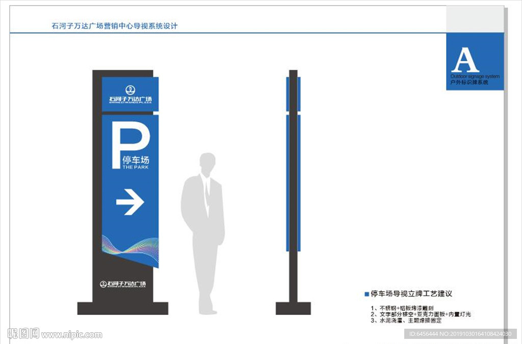 广场营销中心视觉导视系统设计