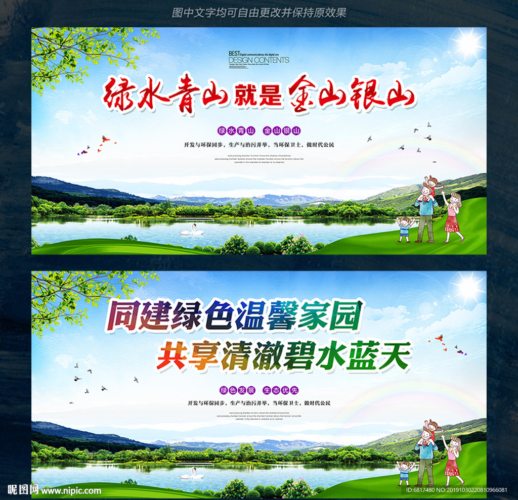 绿水青山就是金山银山