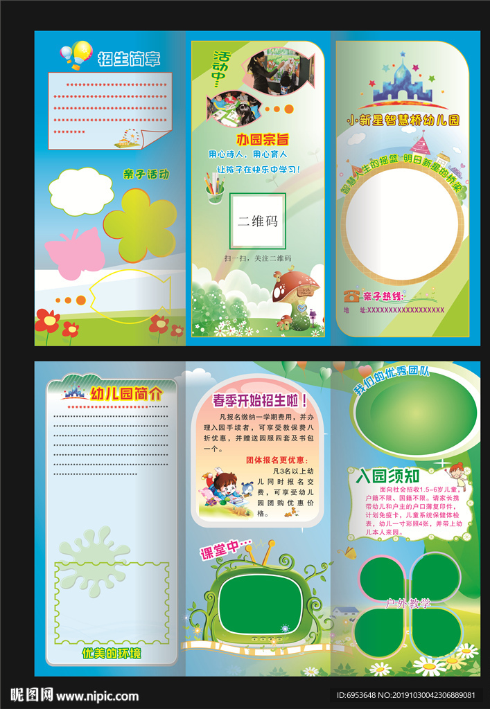 幼儿园宣传三折页模版