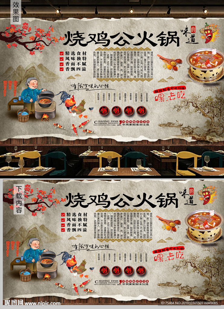 烧鸡公火锅背景墙