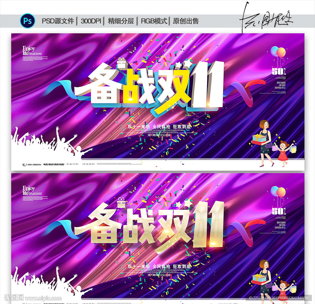 双十一促销