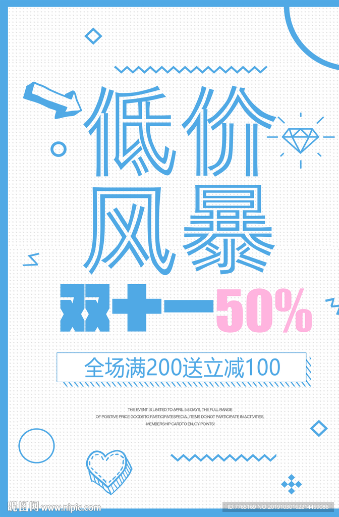 双11低价风暴海报