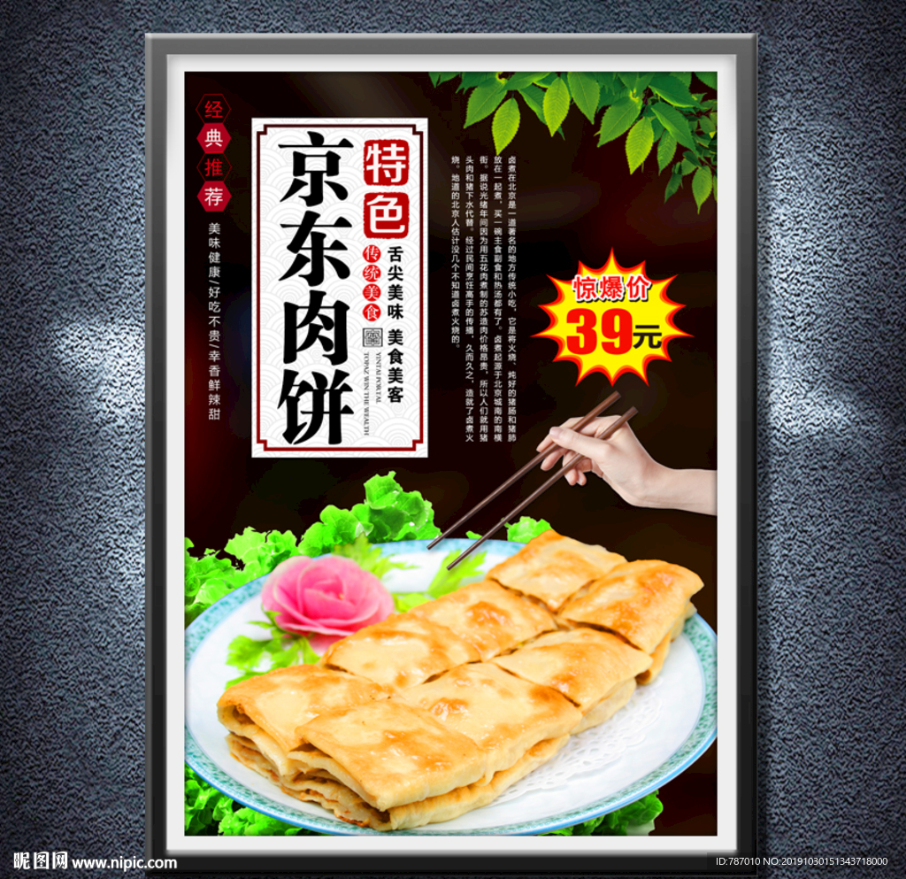 京东肉饼