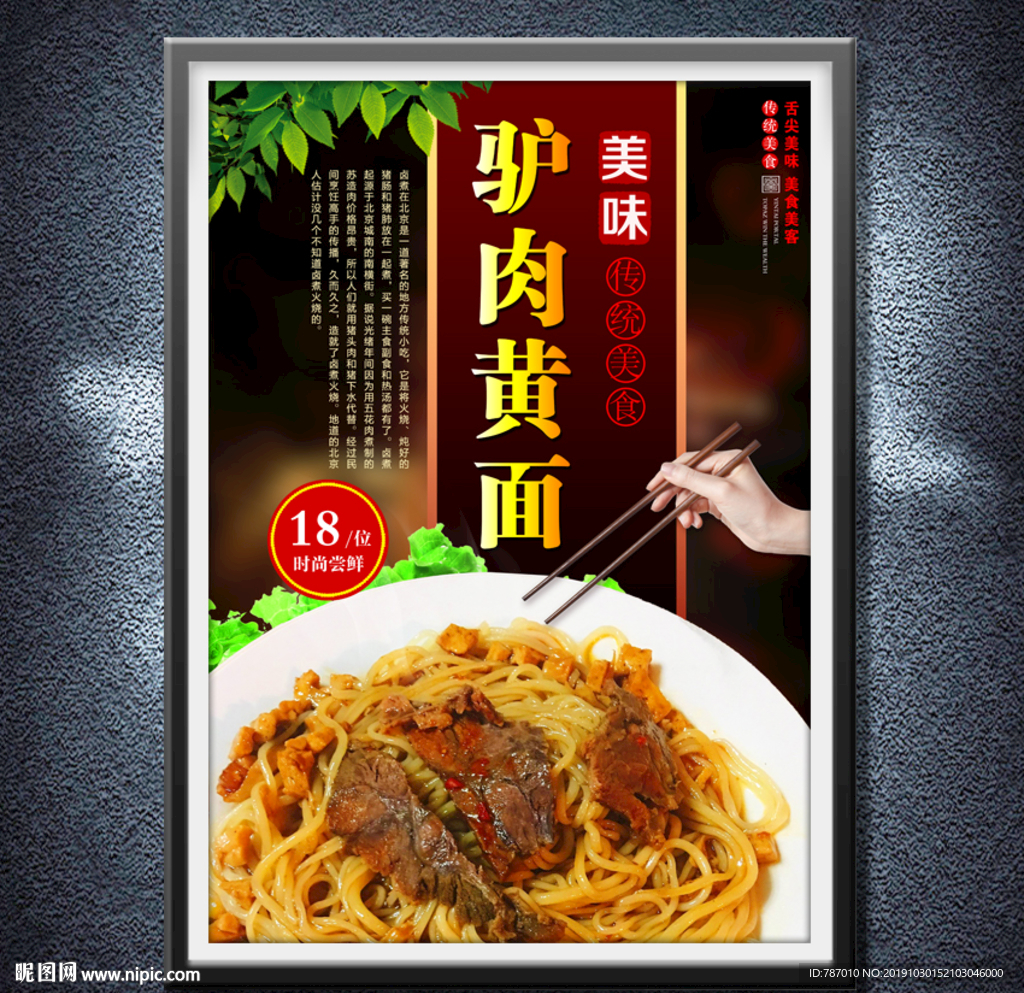 驴肉黄面