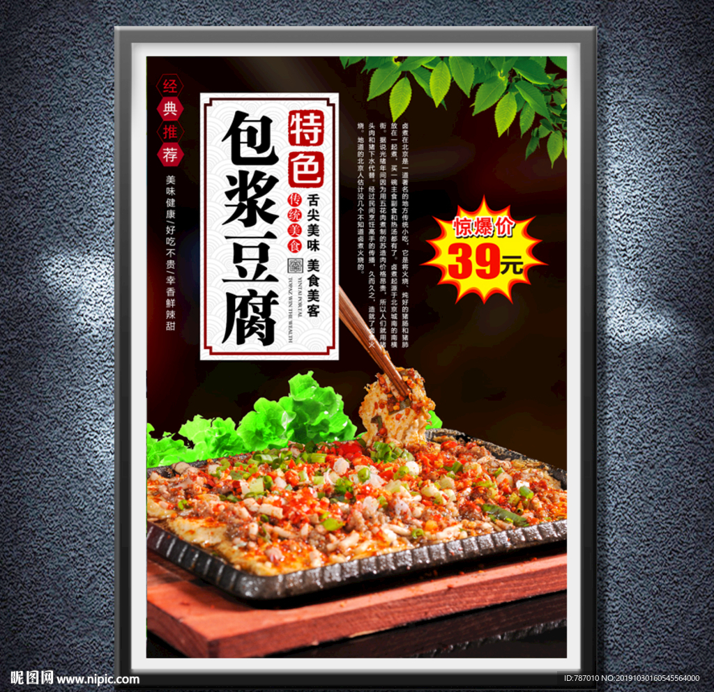包浆豆腐