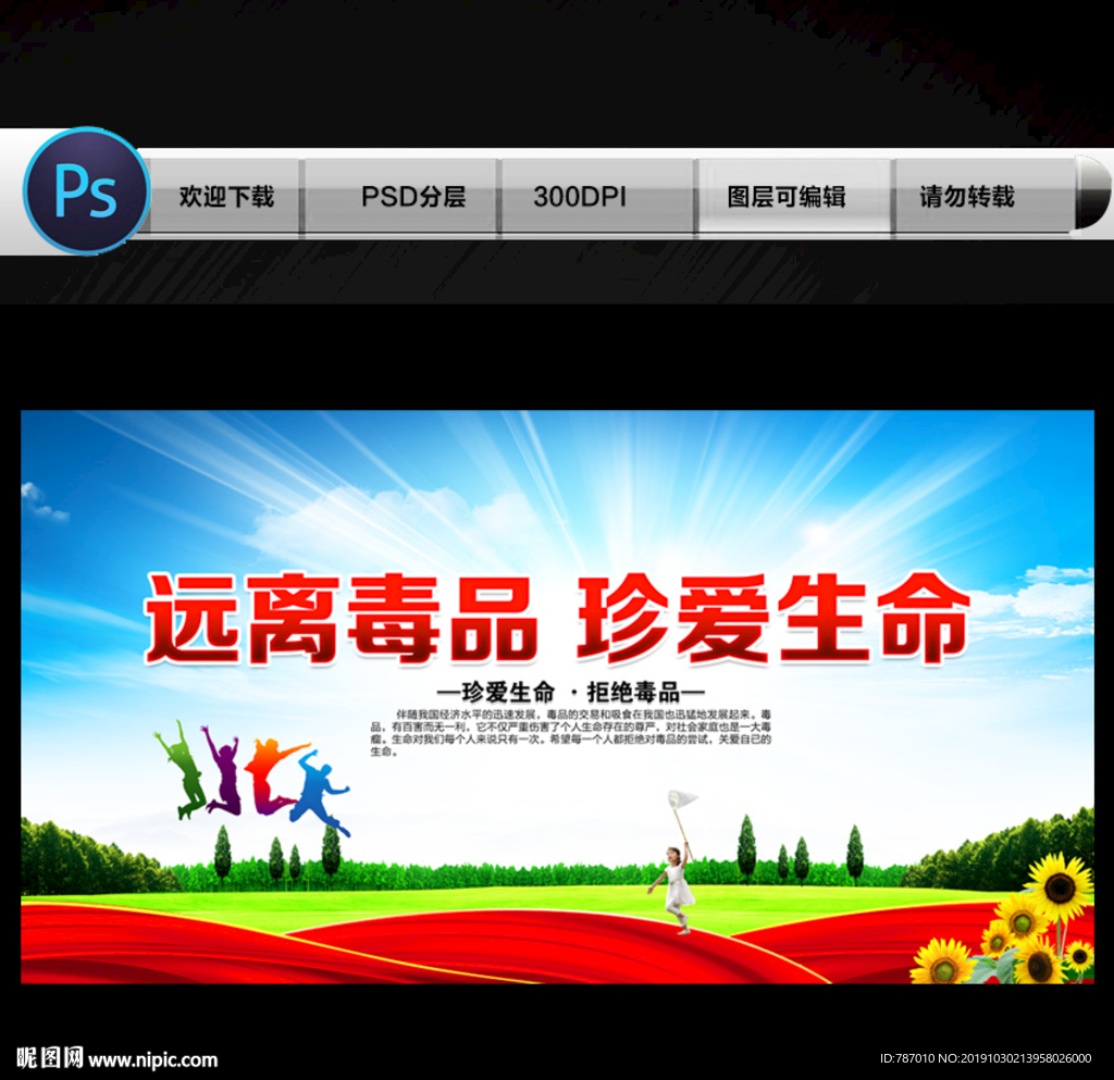 禁毒