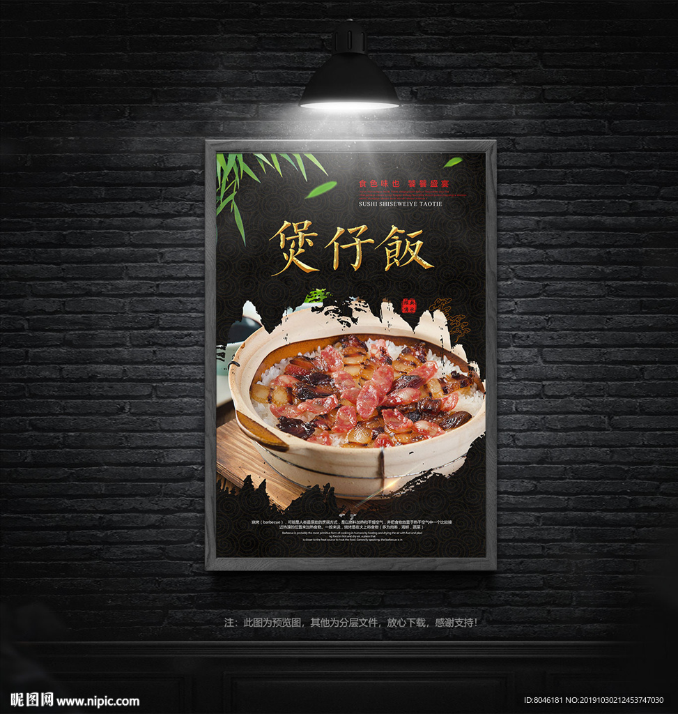 煲仔饭