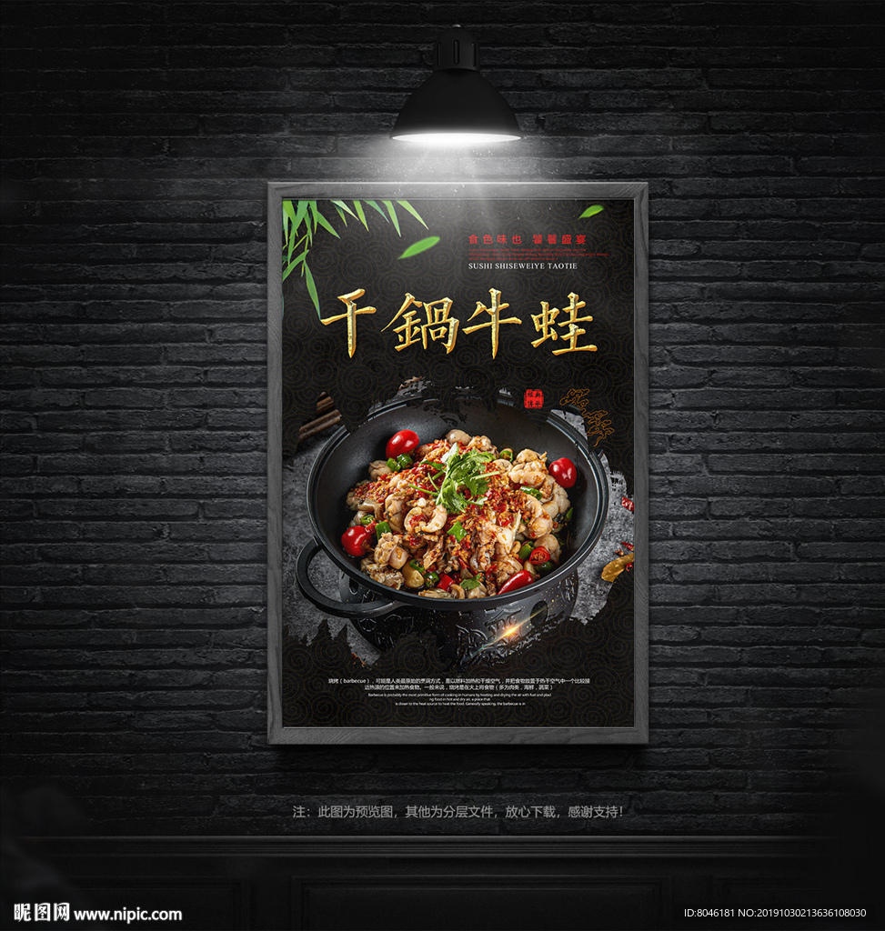 干锅牛蛙