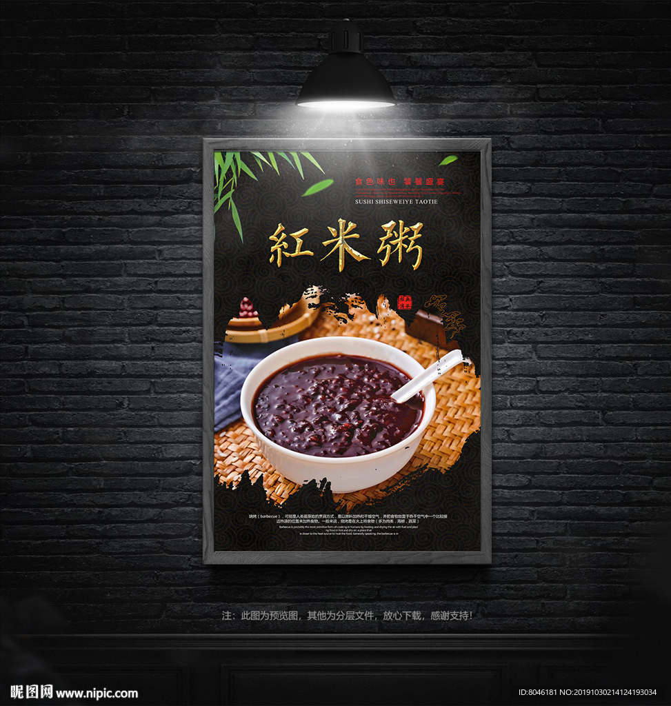 红米粥