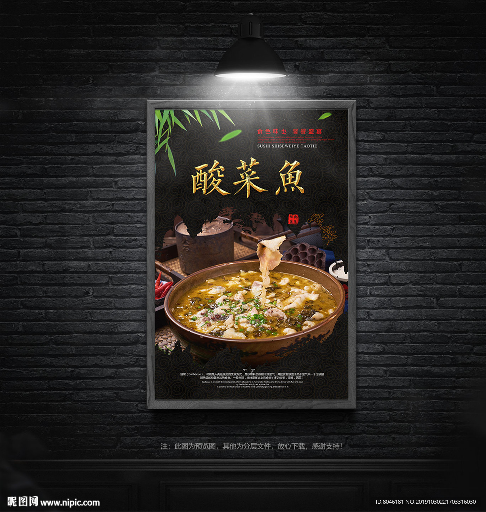 酸菜鱼