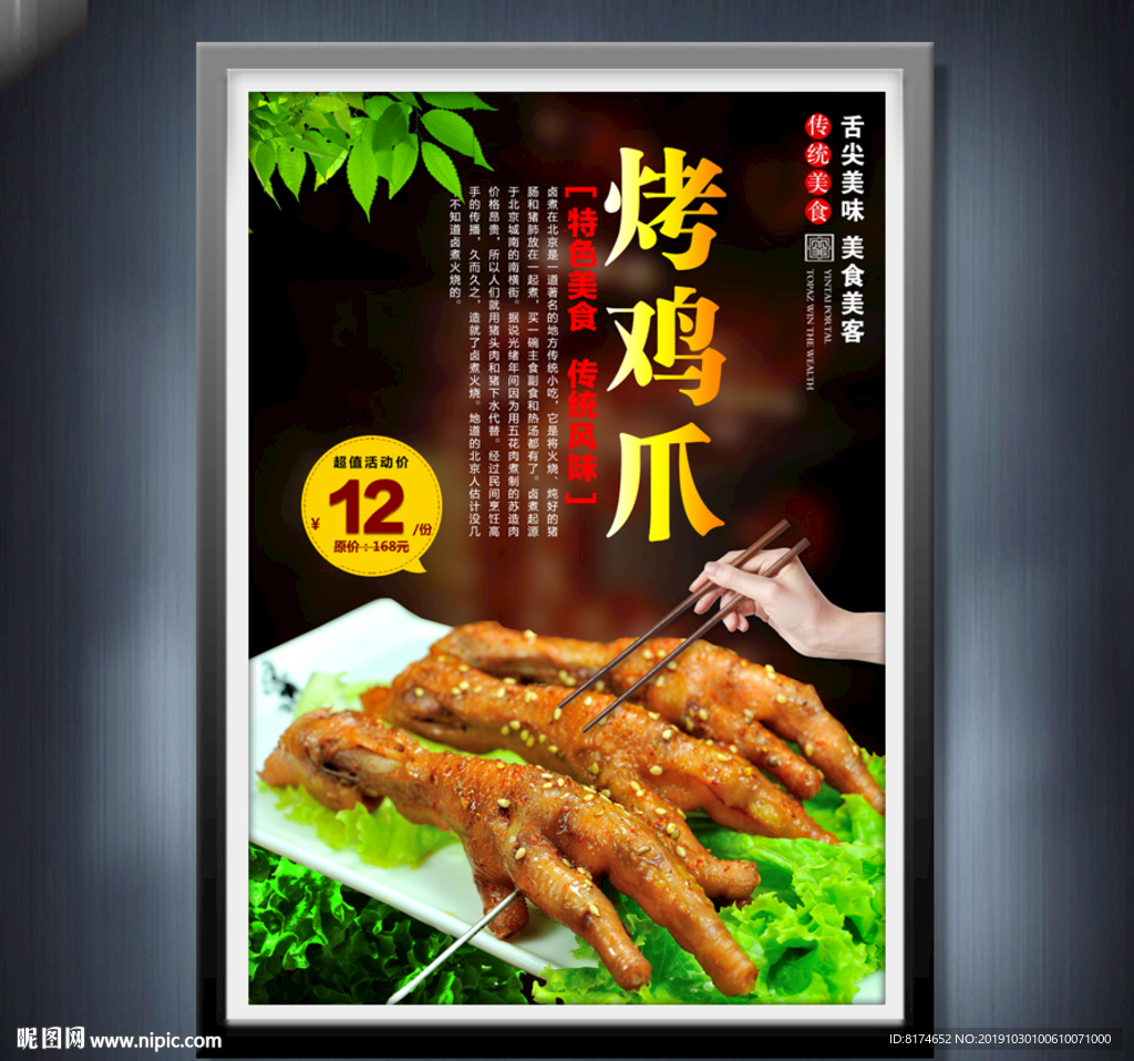 烤鸡爪