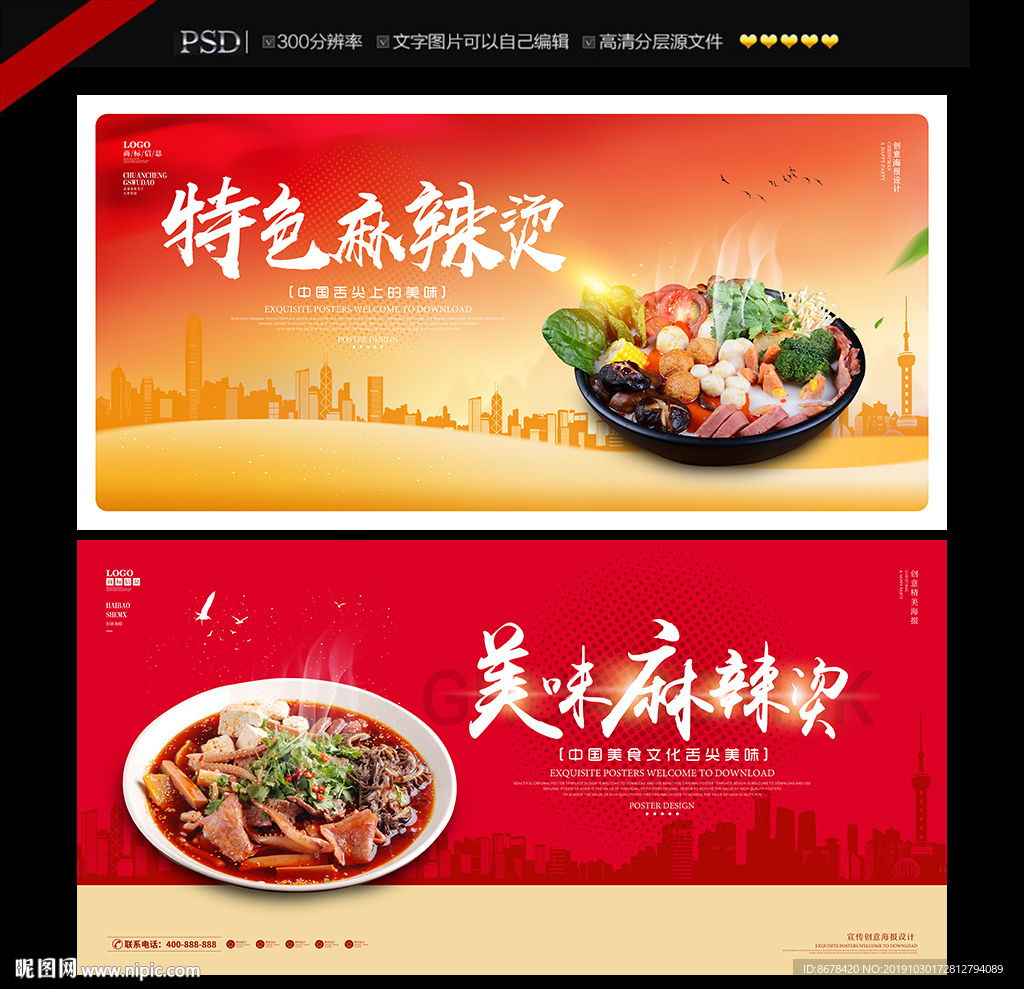 麻辣烫