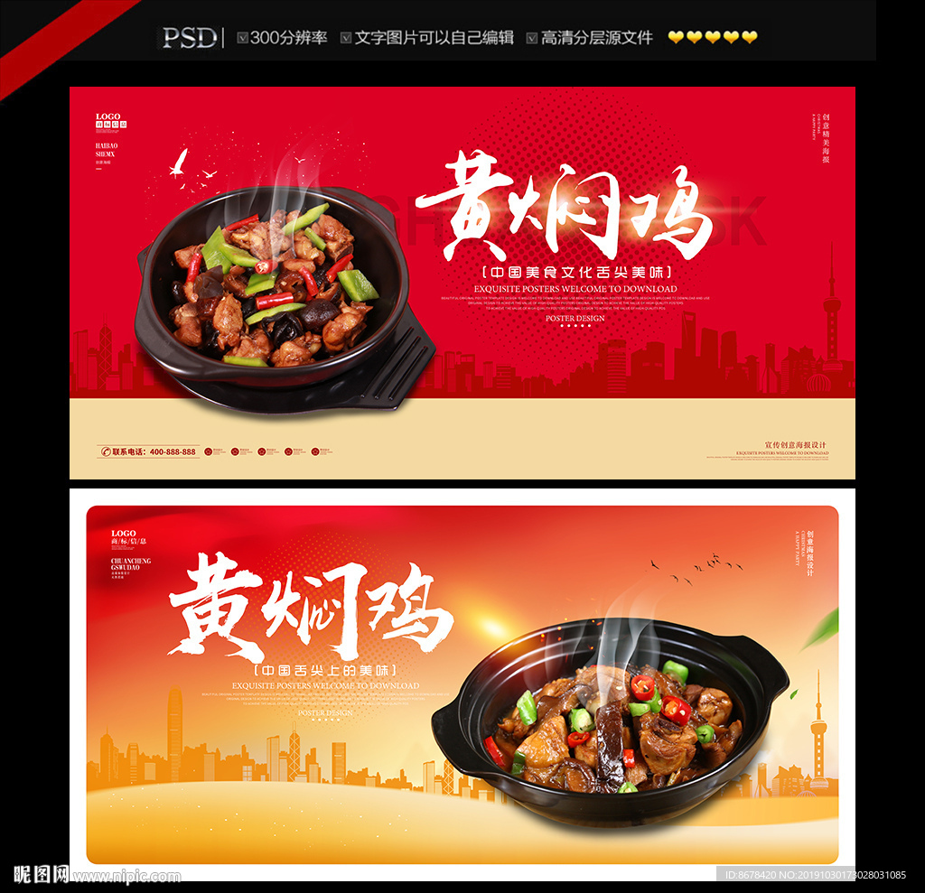 黄焖鸡