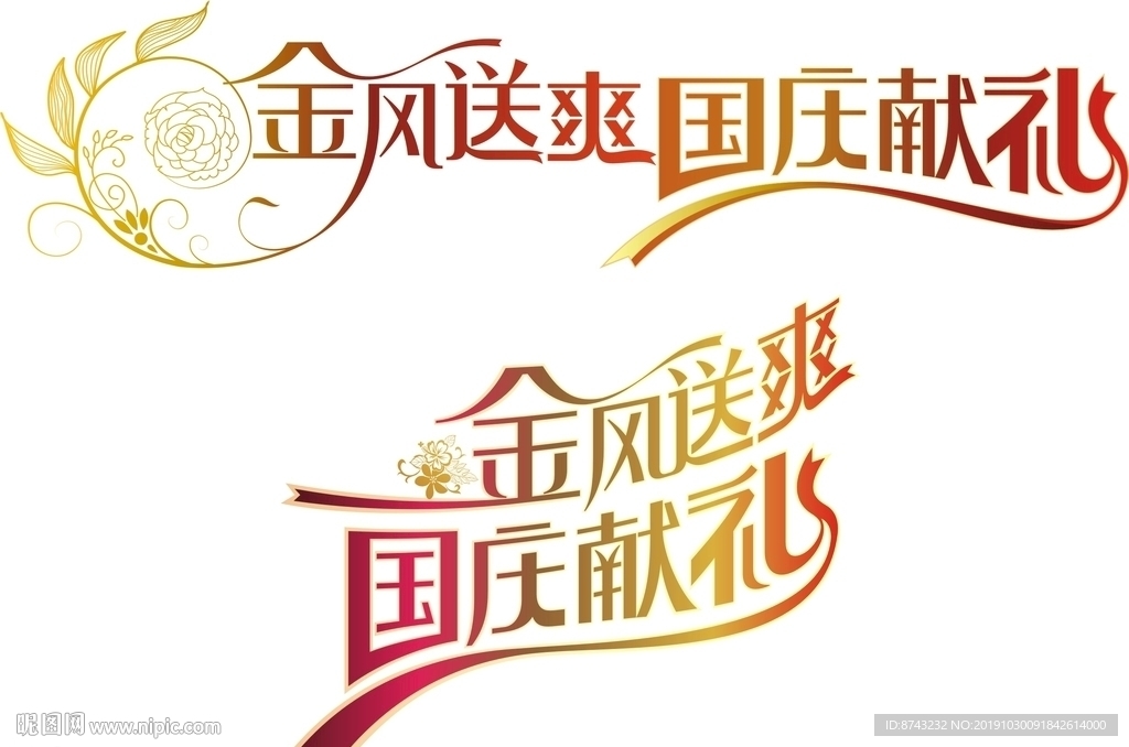 国庆献礼
