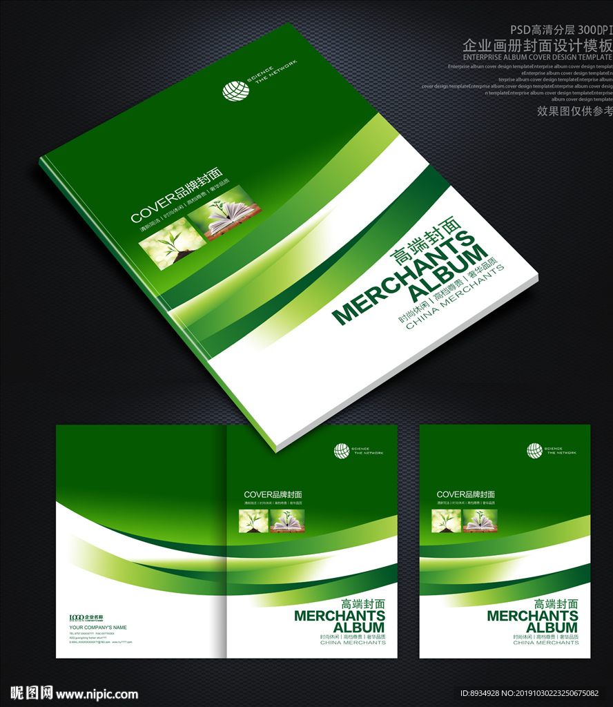 绿色画册封面 画册封面