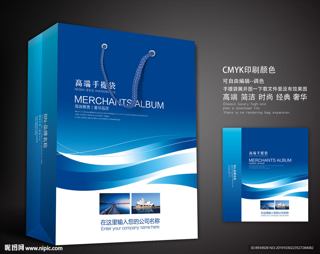 蓝色手提袋 手提袋设计 手提袋