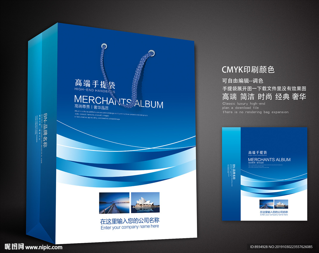 蓝色手提袋 手提袋设计 手提袋