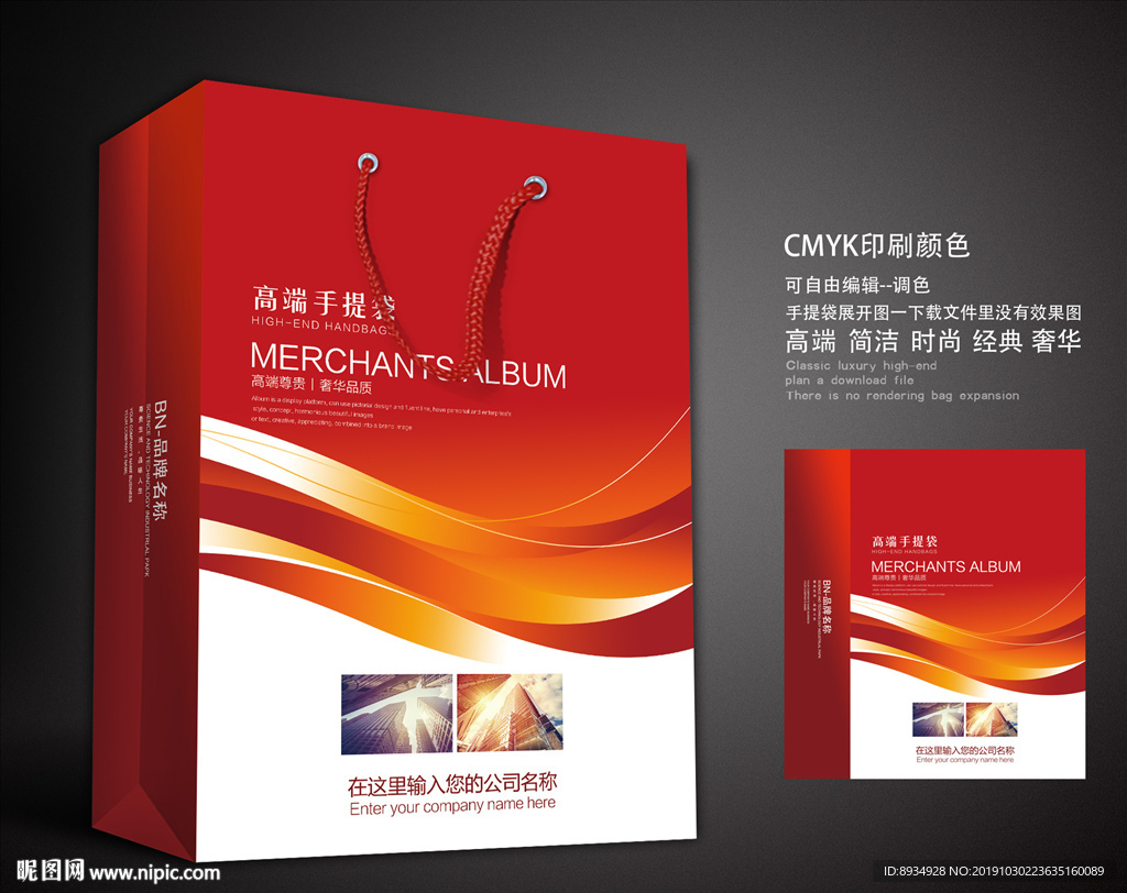 红色手提袋 手提袋设计 手提袋