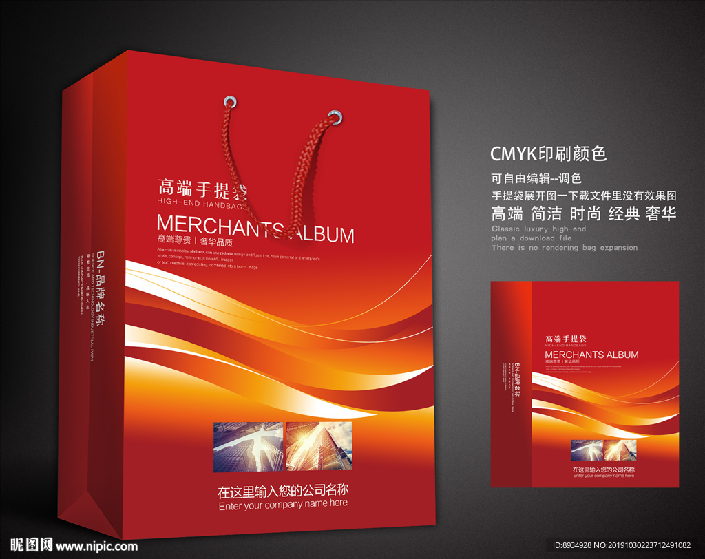 红色手提袋 手提袋设计 手提袋