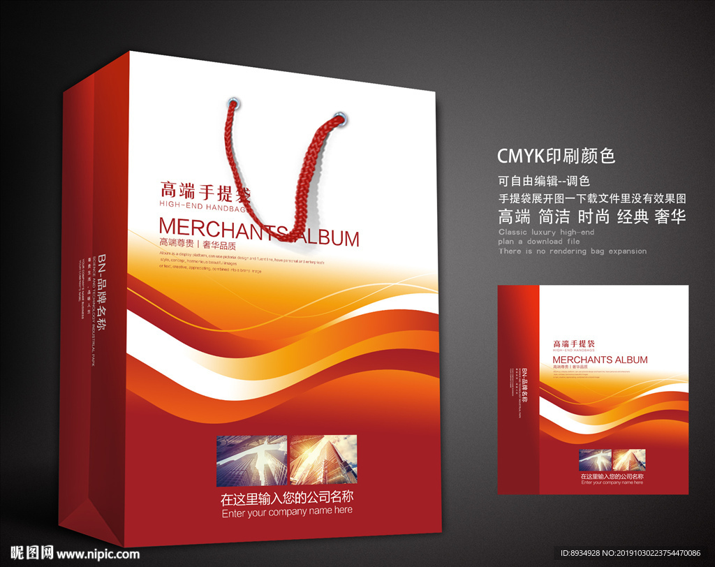 红色手提袋 手提袋设计 手提袋