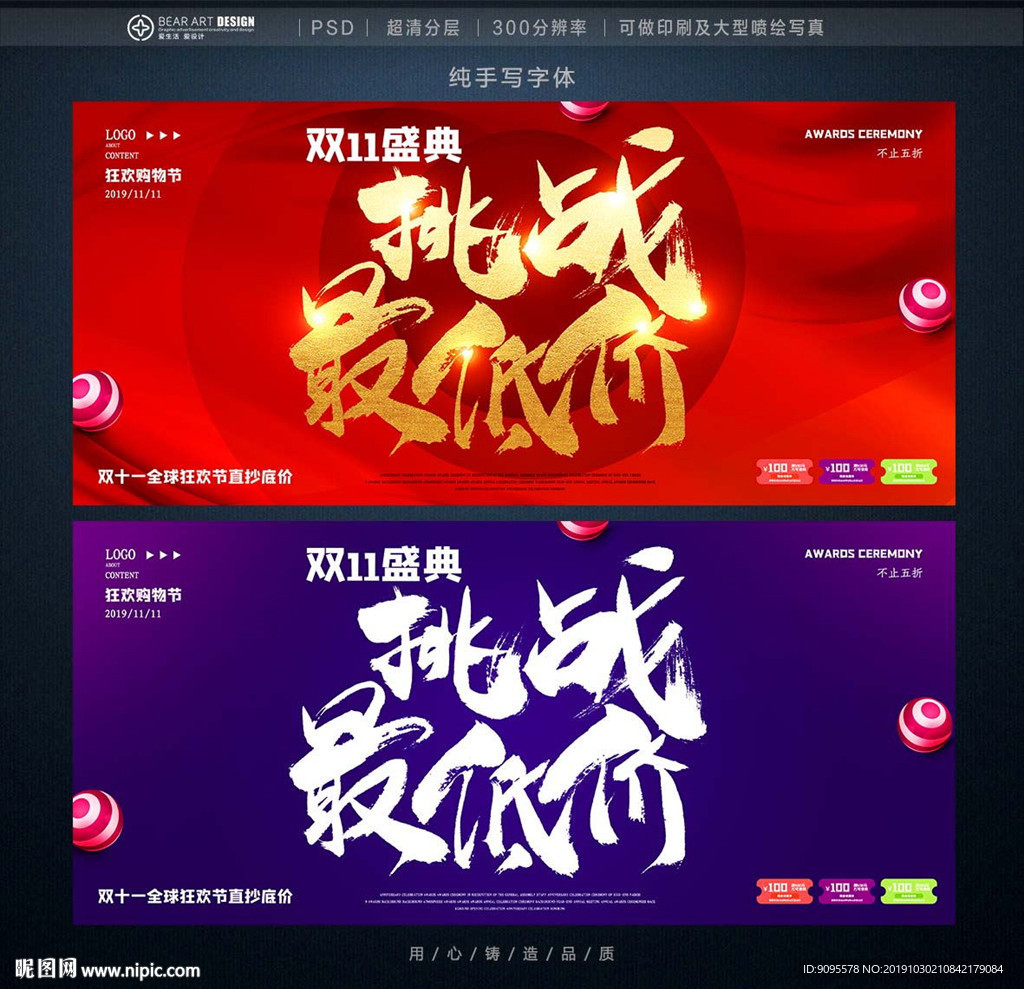 双11
