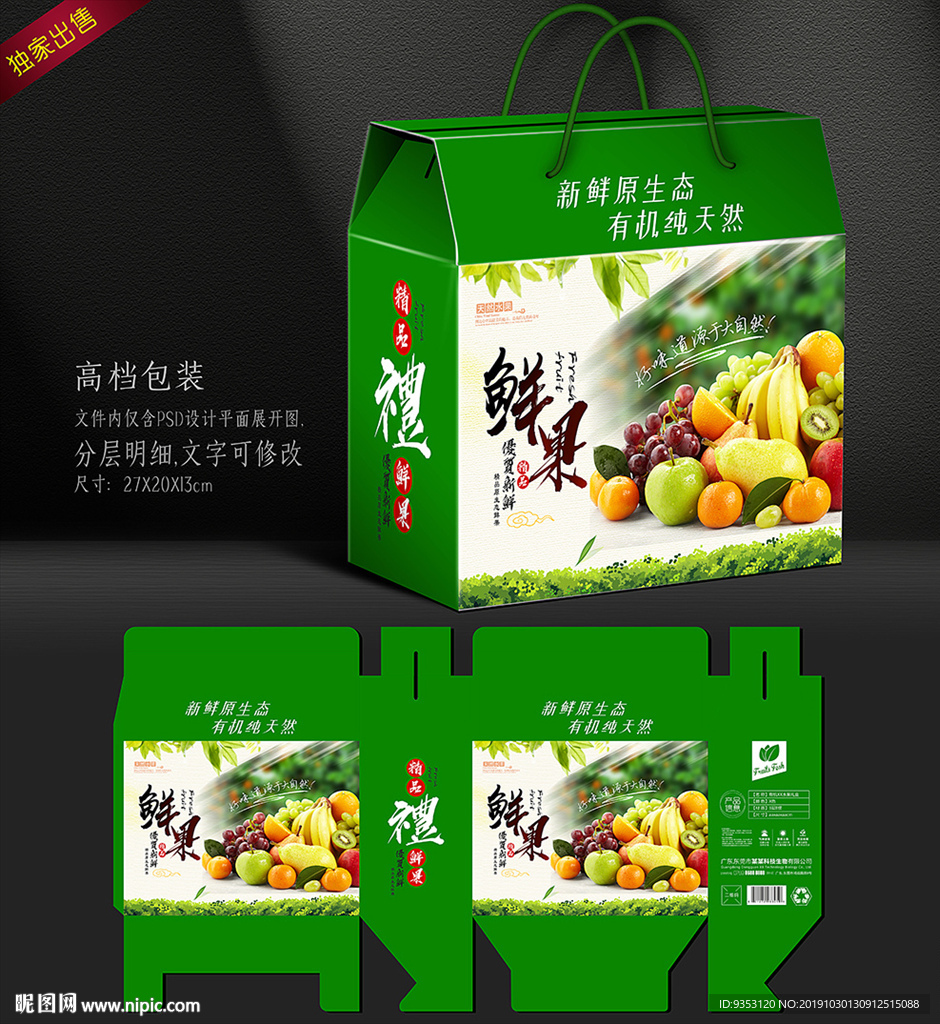 水果包装