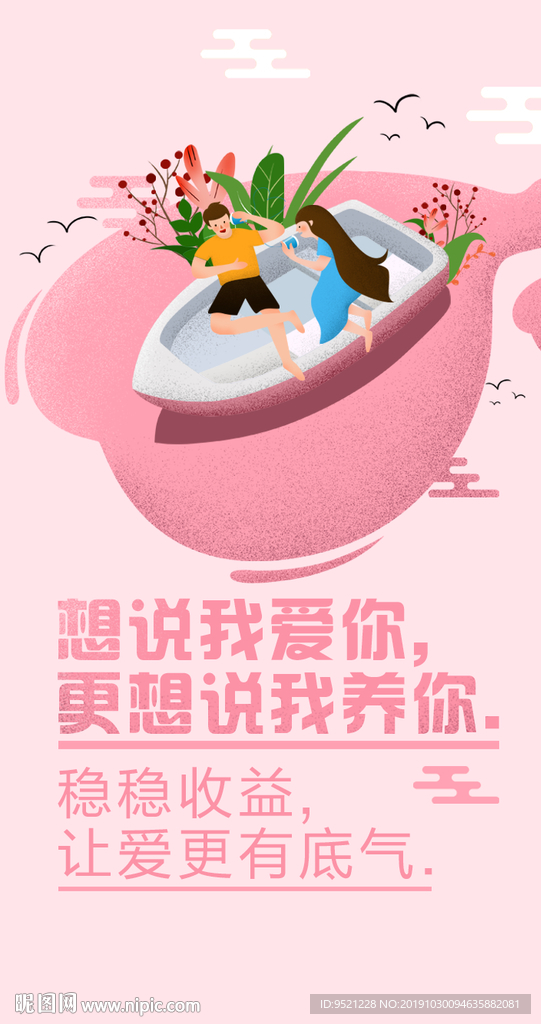 七夕情人节海报